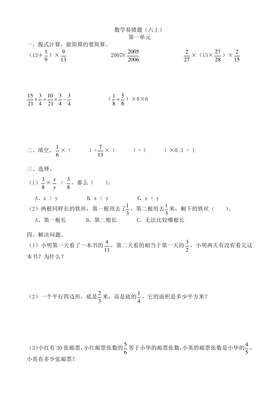人教版六年级数学错题集 _第1页