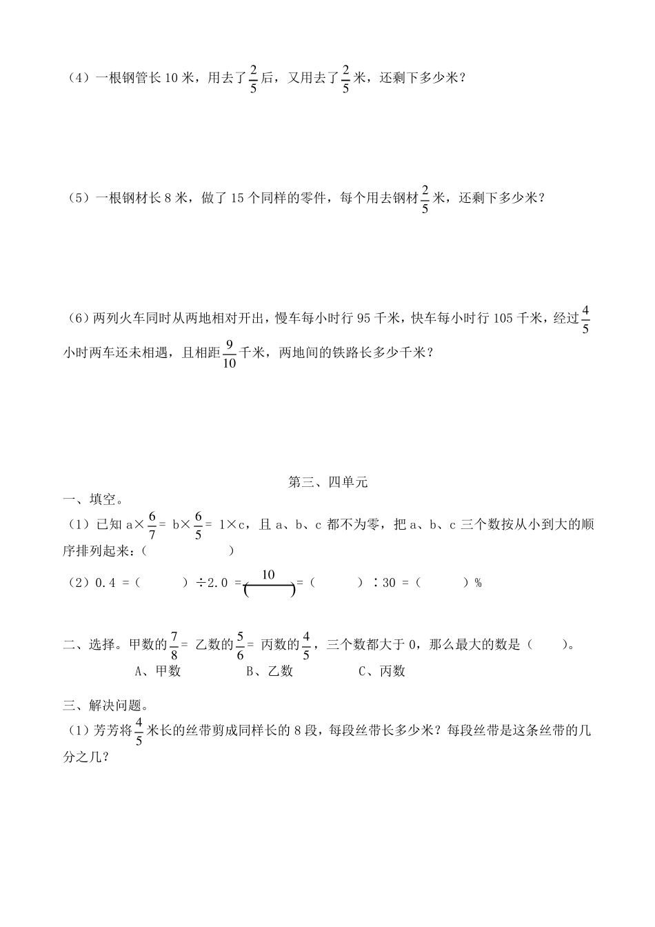 人教版六年级数学错题集 _第2页