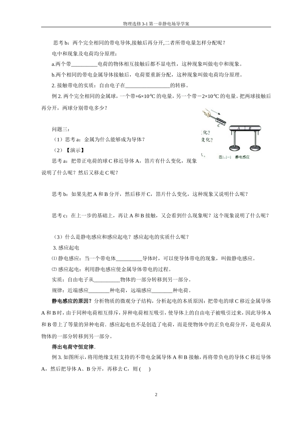 《物理选修3-1》第一章导学案_第2页