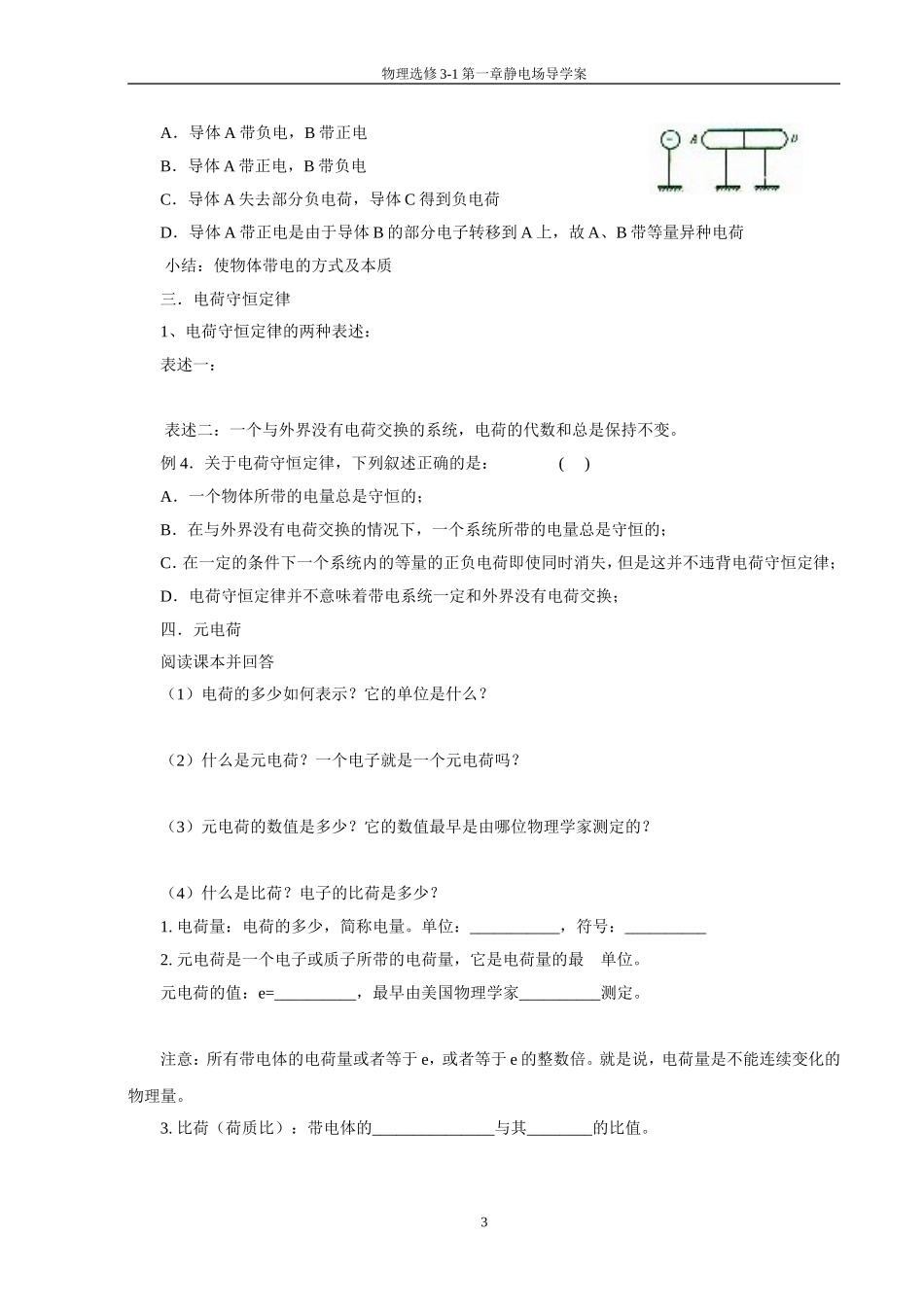 《物理选修3-1》第一章导学案_第3页