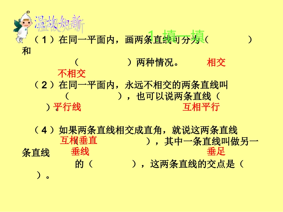 垂线的画法 (2)_第2页