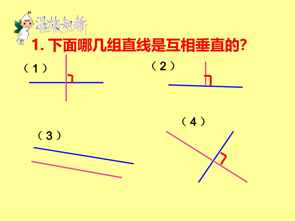 垂线的画法 (2)_第3页