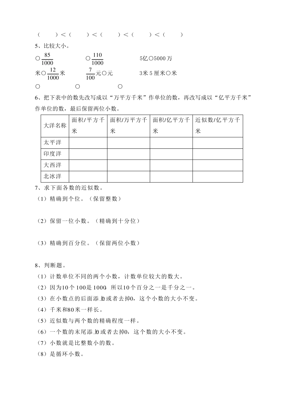 苏教版五年级上册数学重点题易错题总汇_第2页
