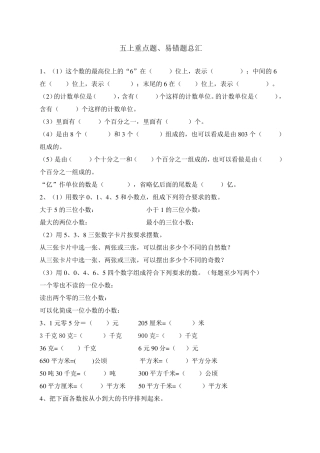 苏教版五年级上册数学重点题易错题总汇