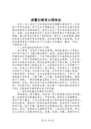 读警示教育心得体会