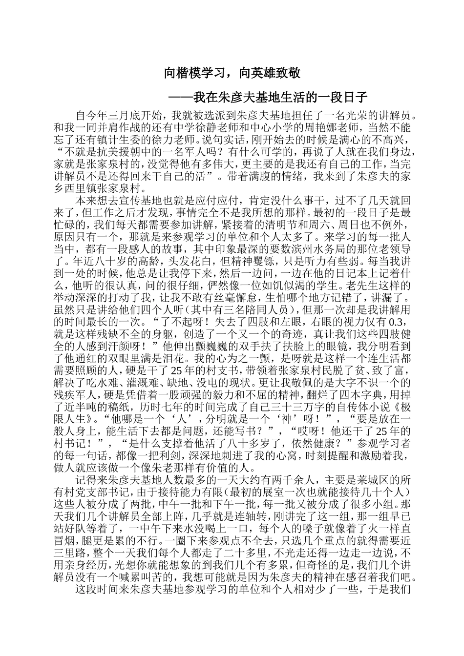 向楷模学习，向英雄致敬_第1页