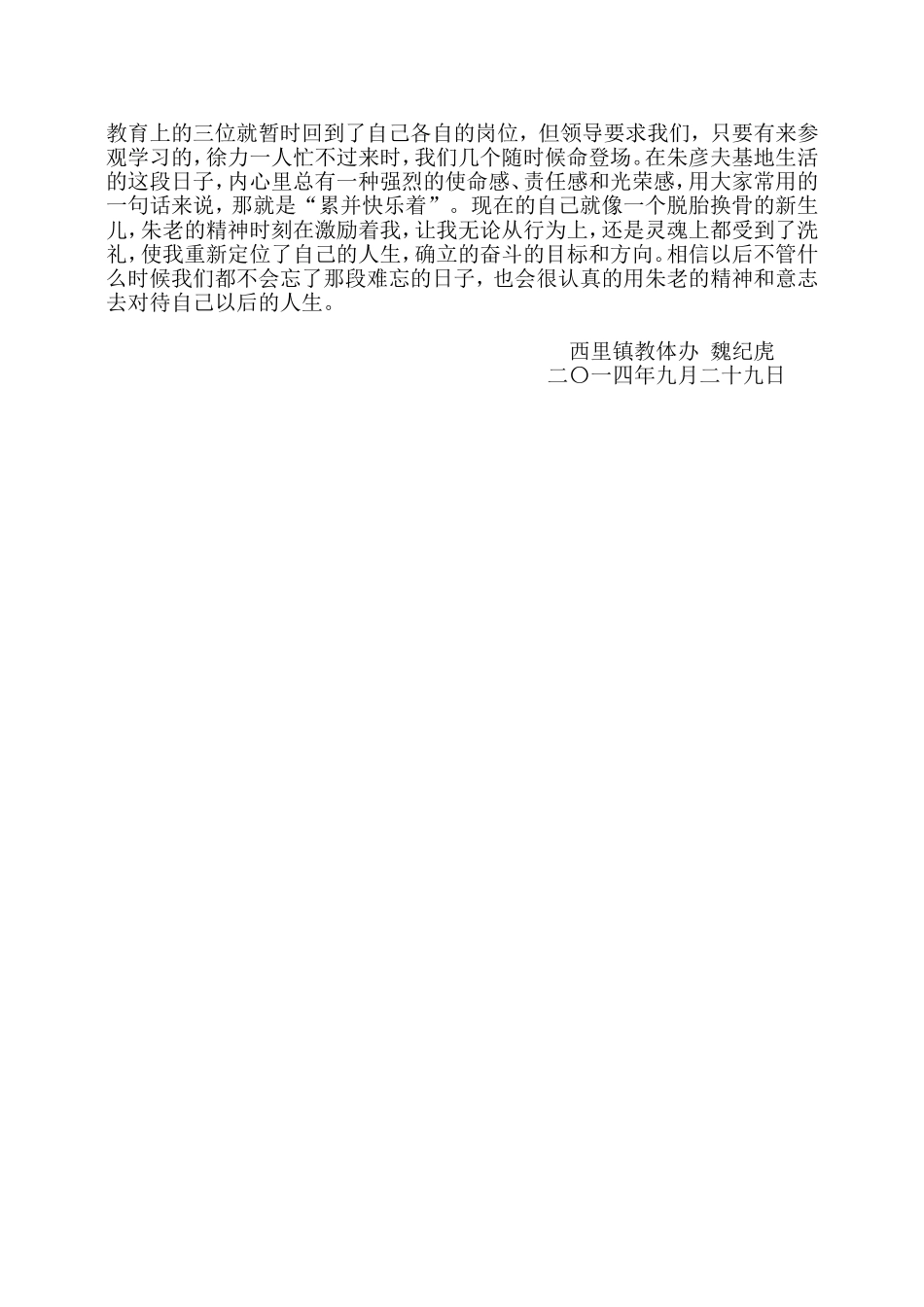 向楷模学习，向英雄致敬_第2页