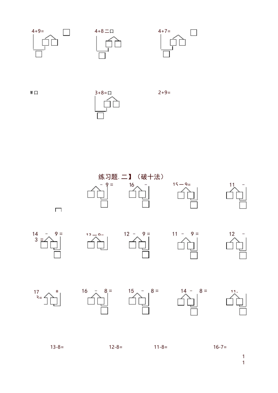 人教版小学一年级数学上册凑十法破十法借十法练习题-推荐_第3页