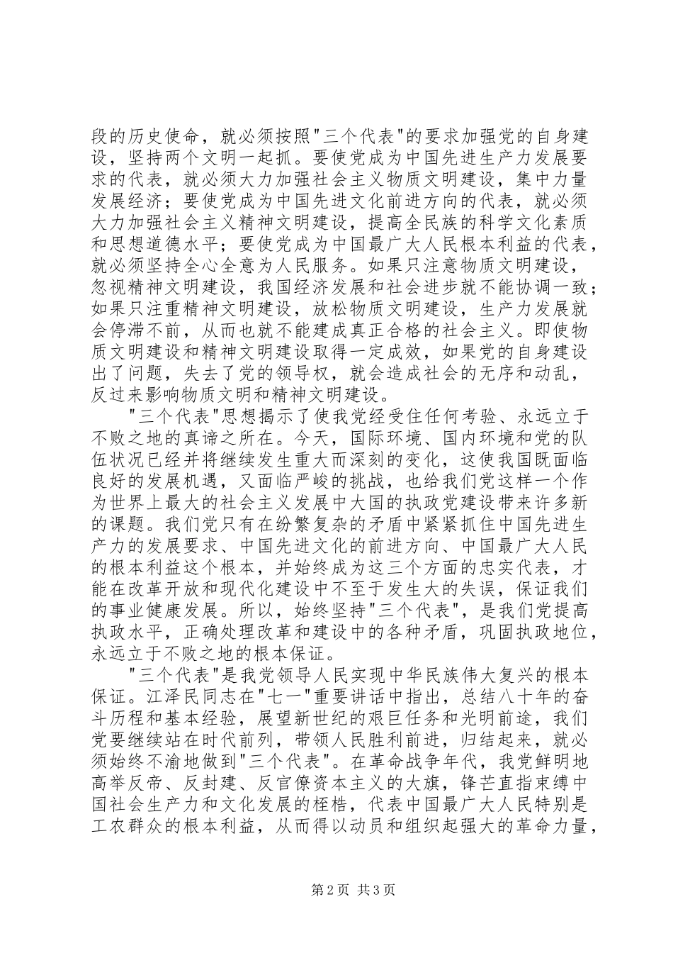 学习党章心得体会：再读党章重受洗礼_第2页