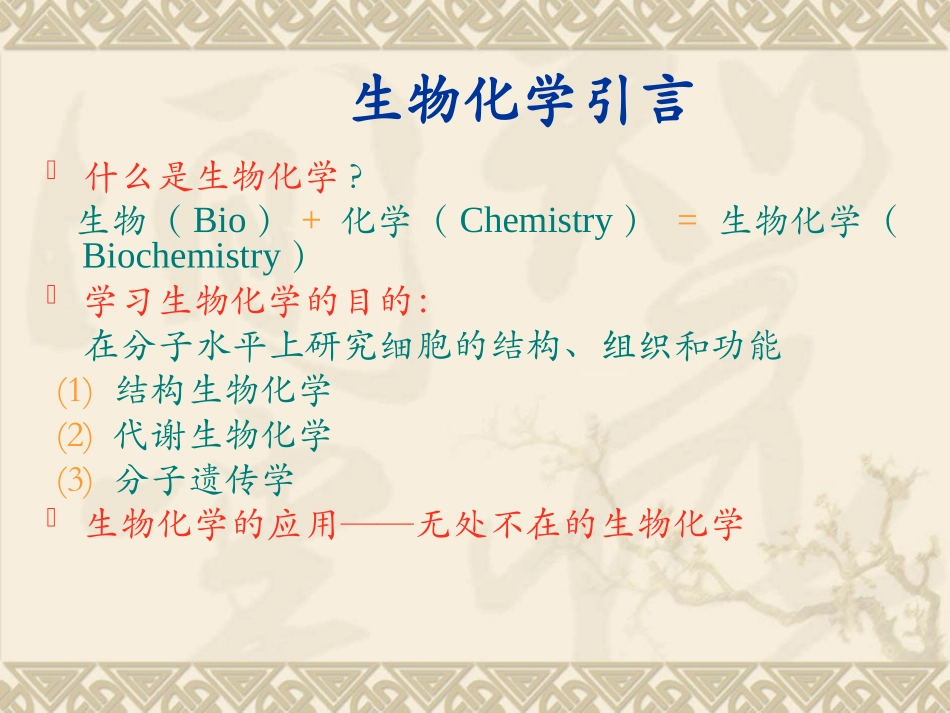 高中生物奥赛讲座_第2页