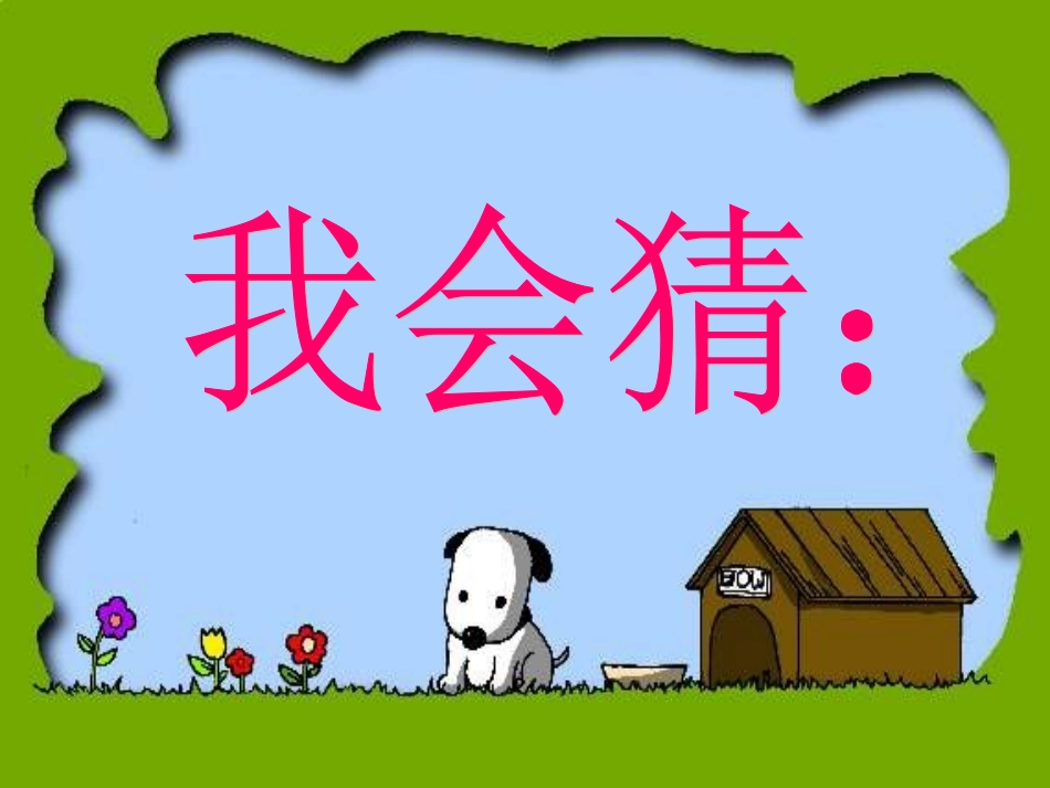 二年级下册第十五课画风_第1页