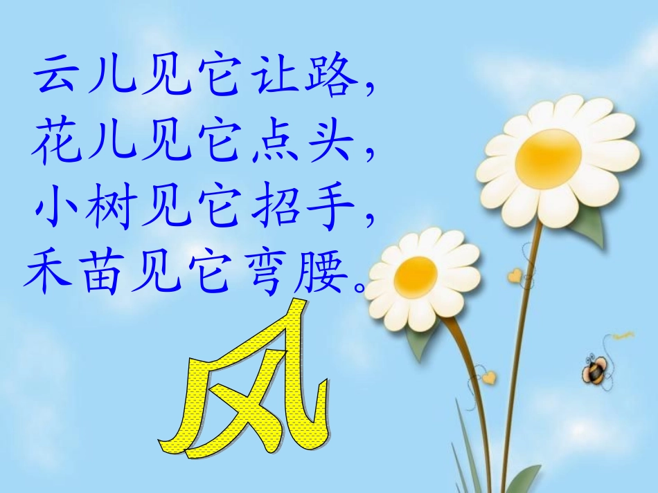 二年级下册第十五课画风_第2页