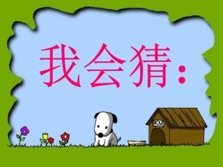 二年级下册第十五课画风