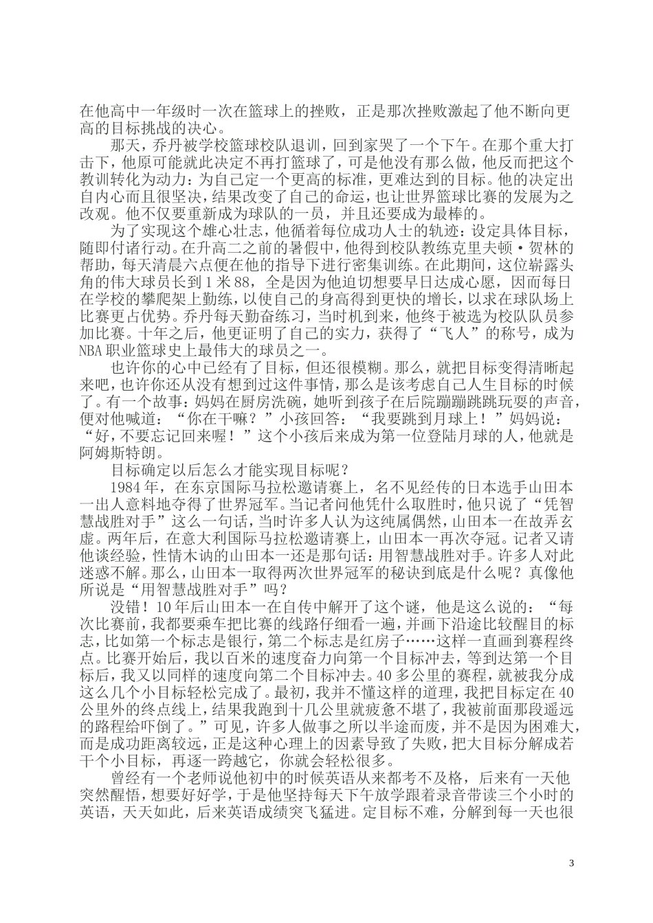 初一新生入学心理辅导_第3页