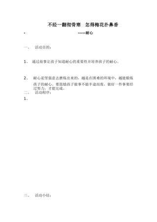 不经一翻彻骨寒怎得梅花扑鼻香