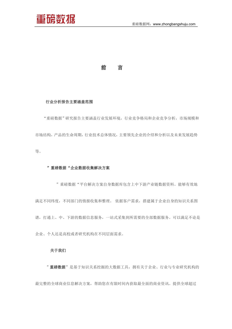全球新能源车行业发展和全球新能源车市场分析报告2021_第2页