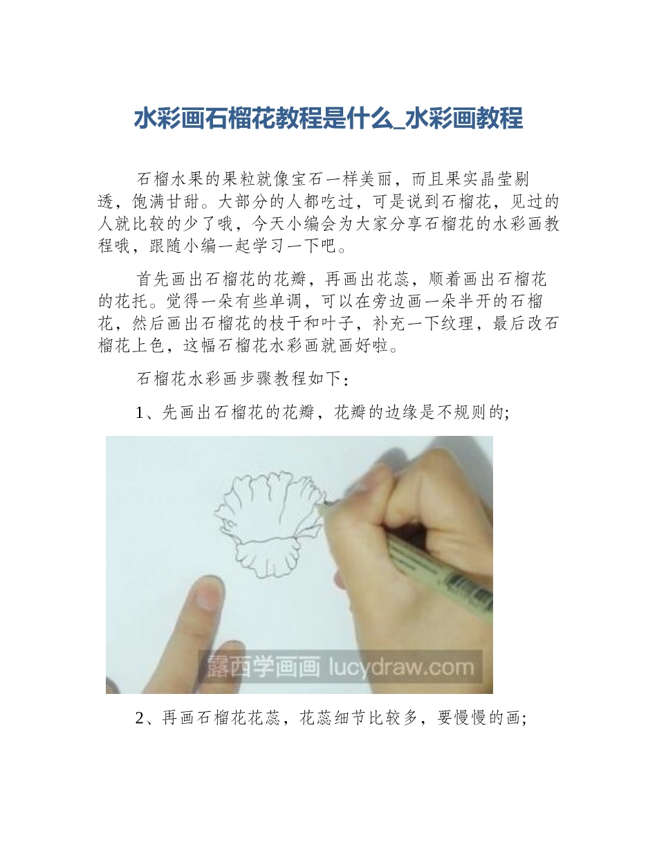 水彩画石榴花教程是什么_水彩画教程_第1页