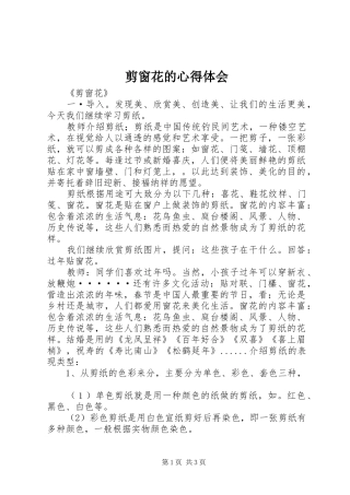 剪窗花的心得体会