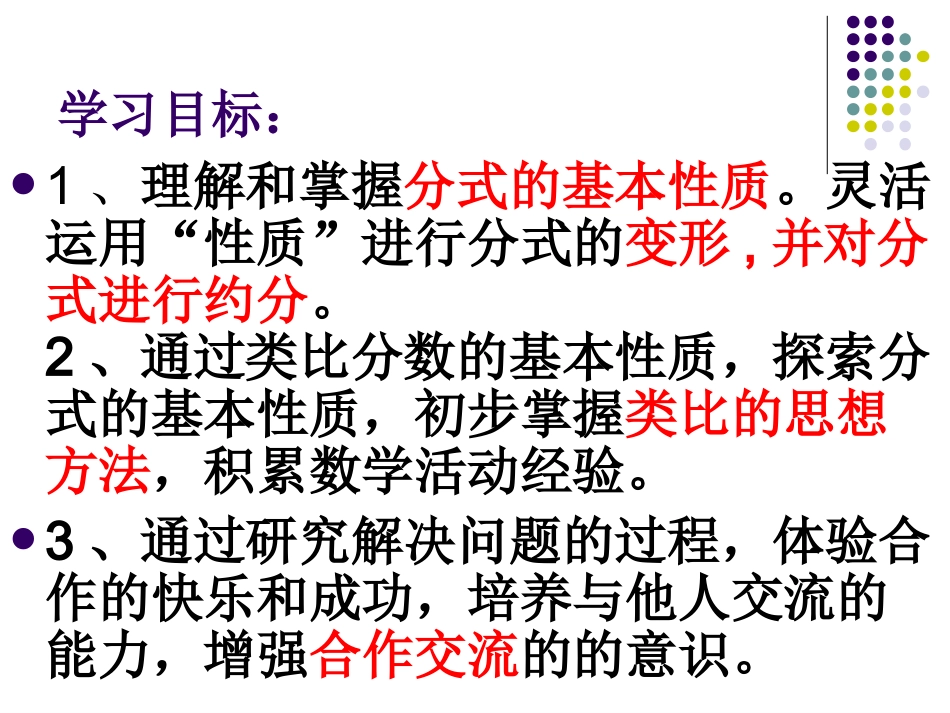 分式的基本性质课件新人教版八年级上用_第3页
