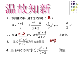 分式的基本性质课件新人教版八年级上用