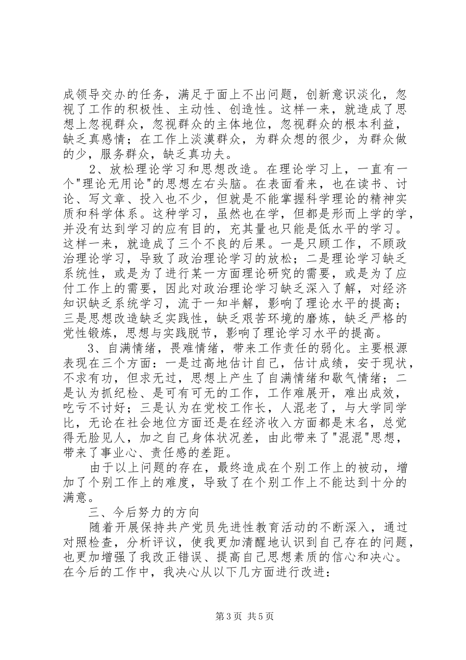 我的党性分析心得体会_第3页