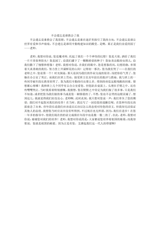 不会遗忘是谁教会了我