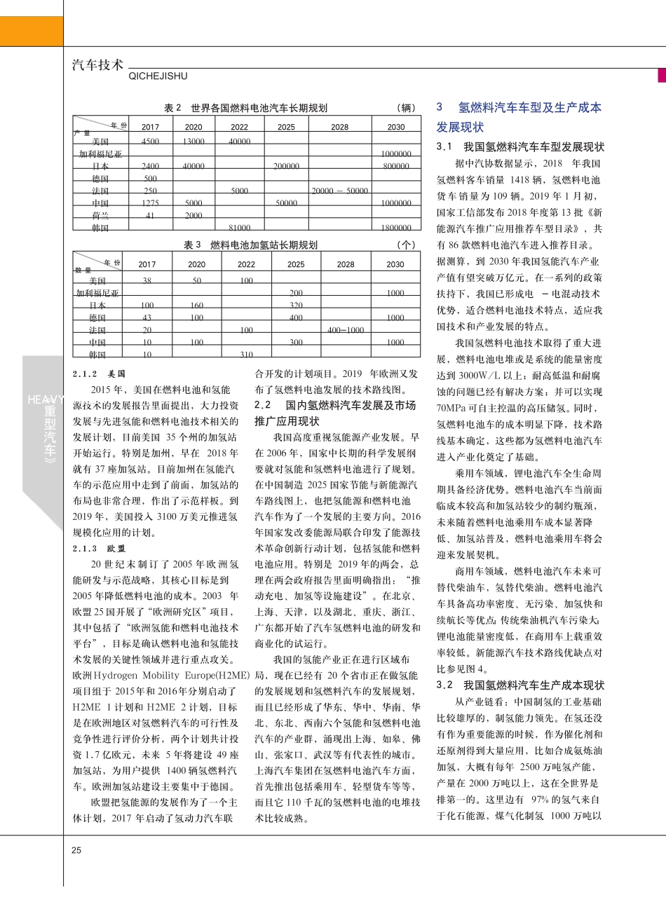 浅析氢燃料电池汽车发展趋势_第2页