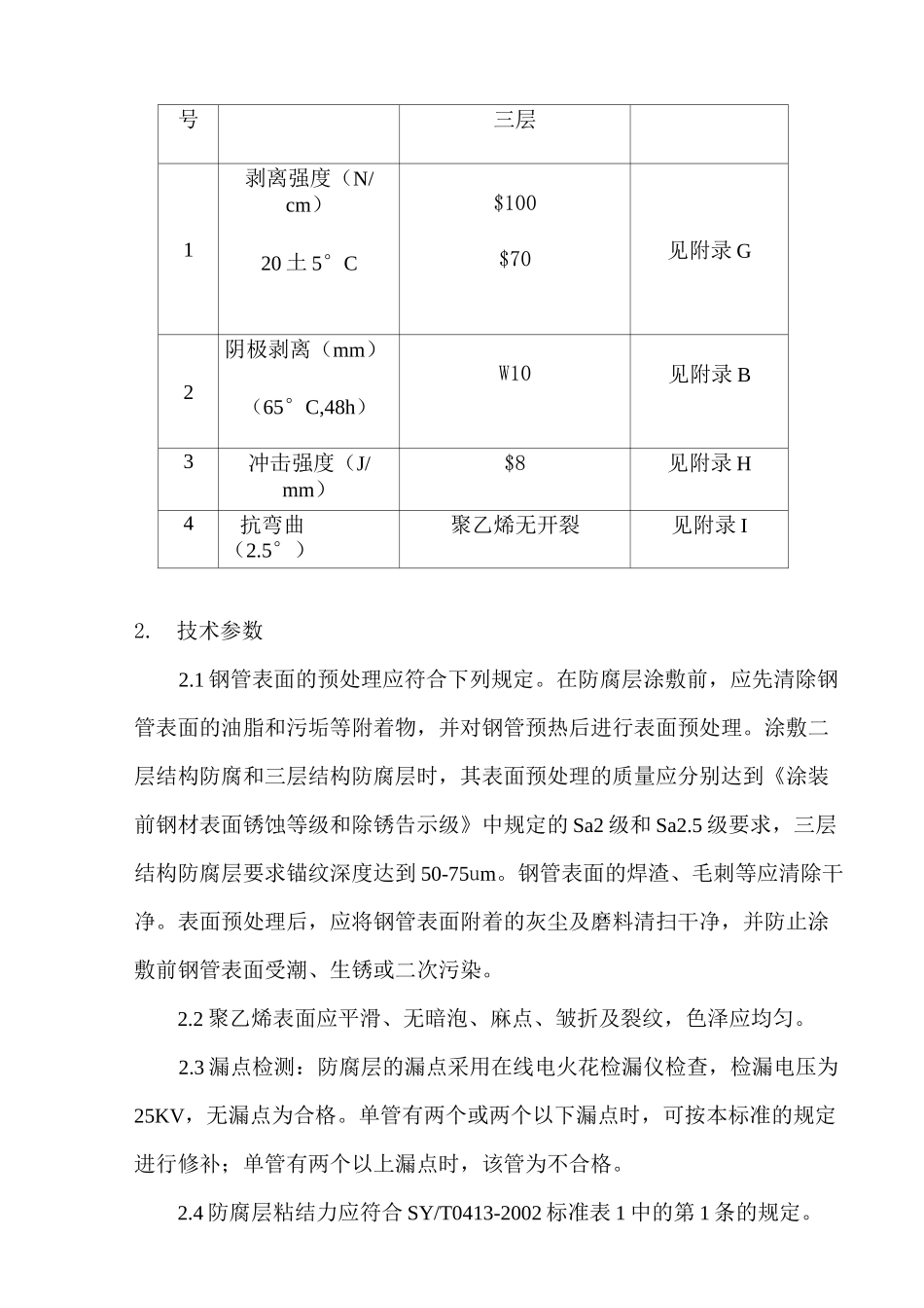 3PE防腐资料全_第2页