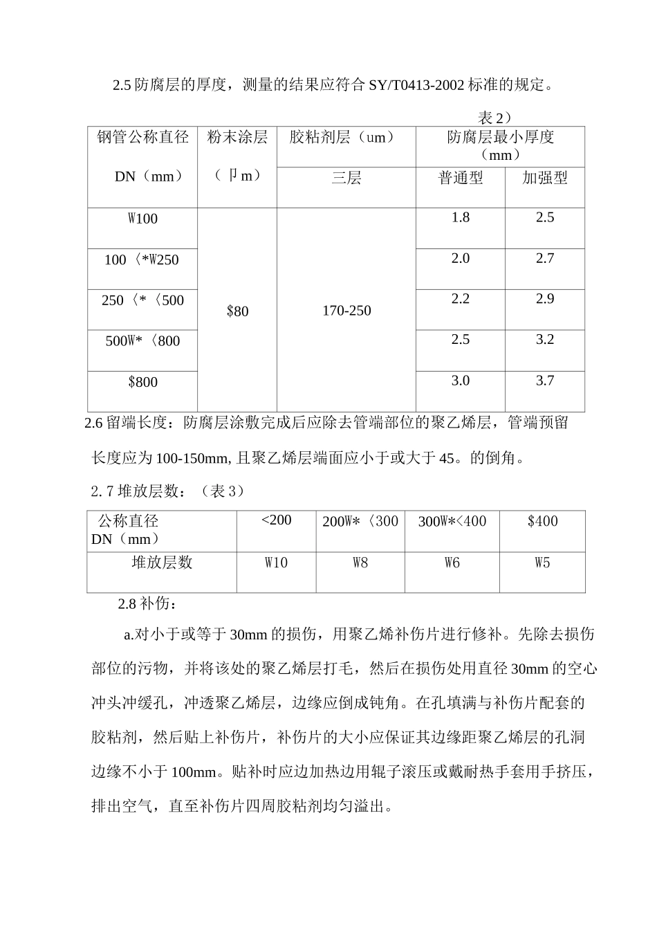 3PE防腐资料全_第3页