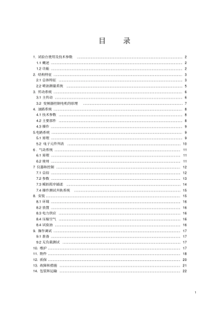 KC-300高压共轨试验台说明书讲解