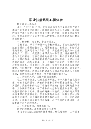 职业技能培训心得体会