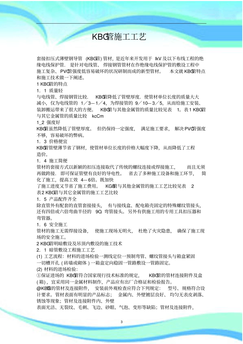 KBG管施工工艺_第3页