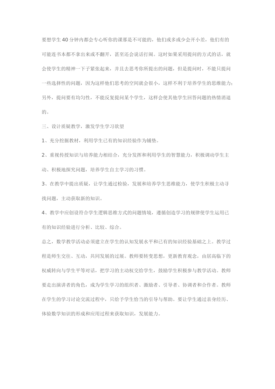 小学数学教学心得体会_第2页