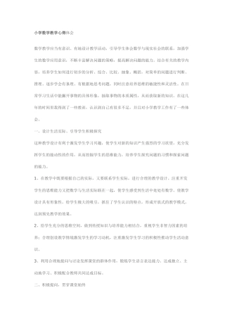 小学数学教学心得体会