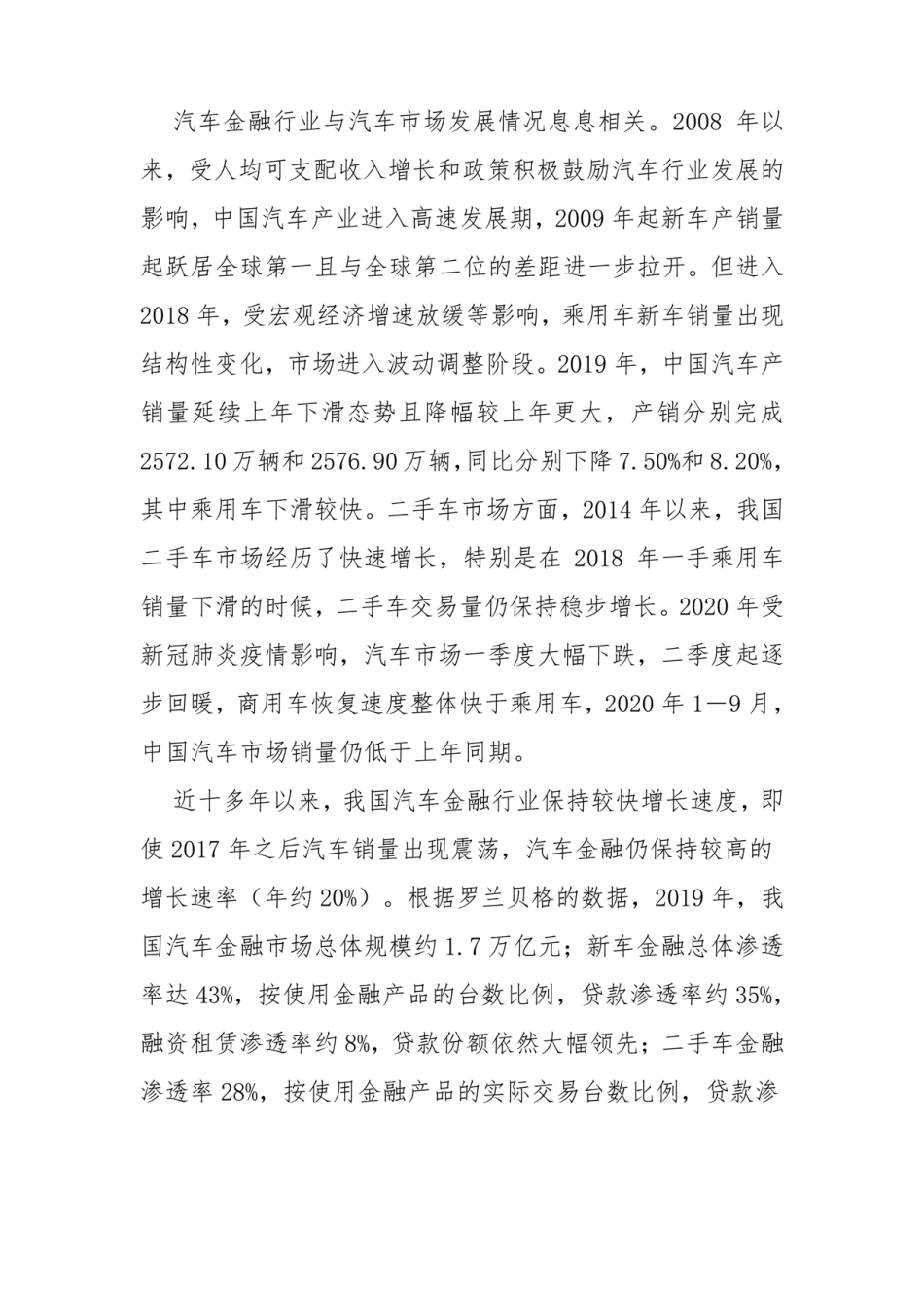 汽车融资租赁公司行业研究报告_第2页