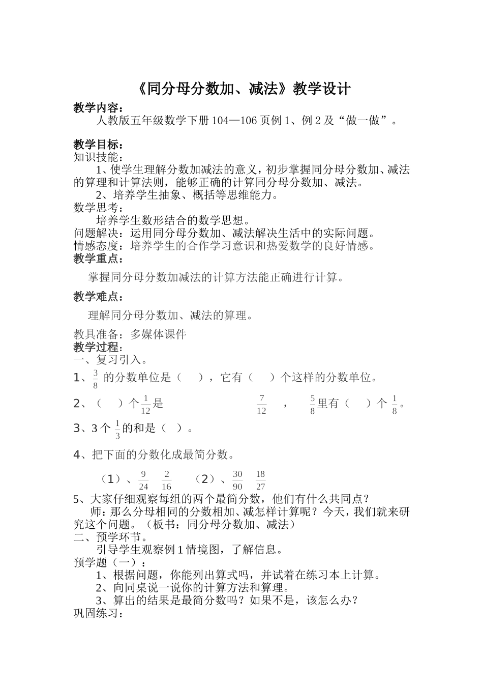 同分母分数加减法教学设计_第1页