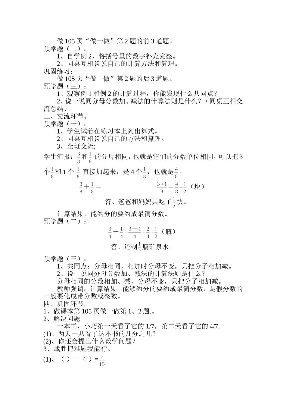 同分母分数加减法教学设计_第2页