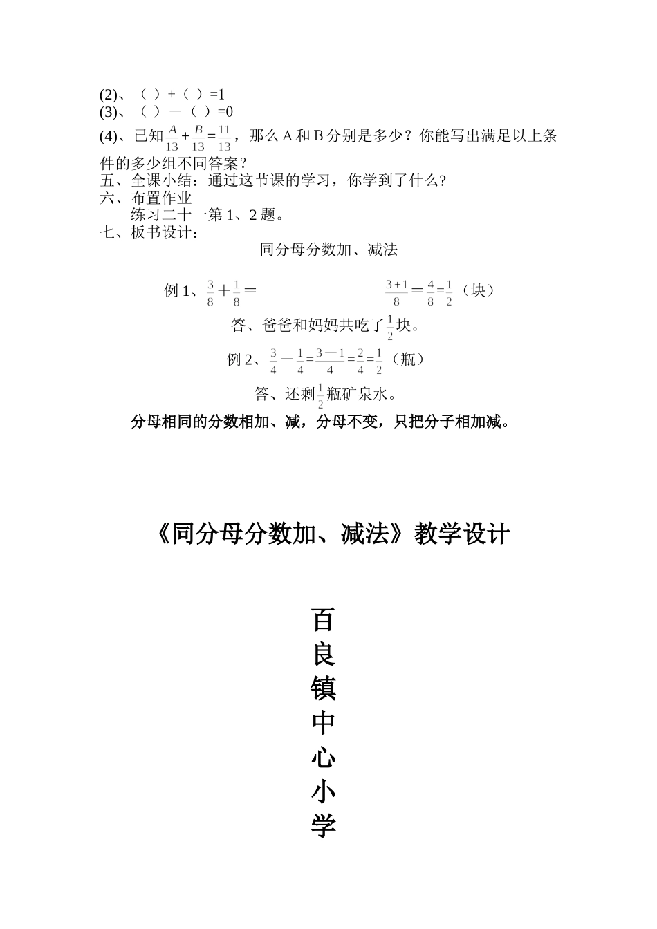 同分母分数加减法教学设计_第3页