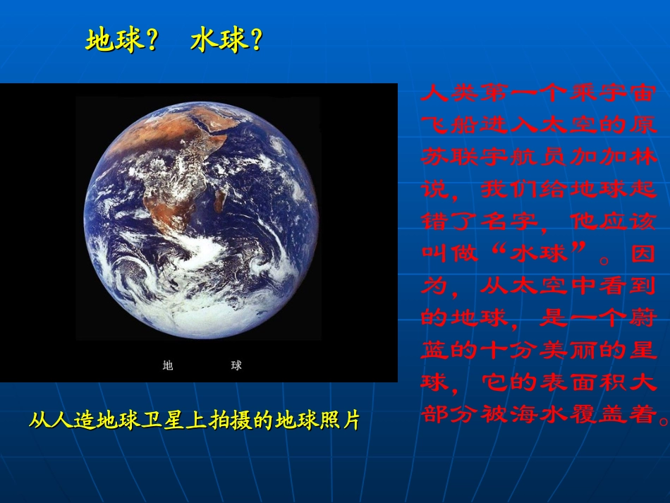 世界的海陆分布 (2)_第2页