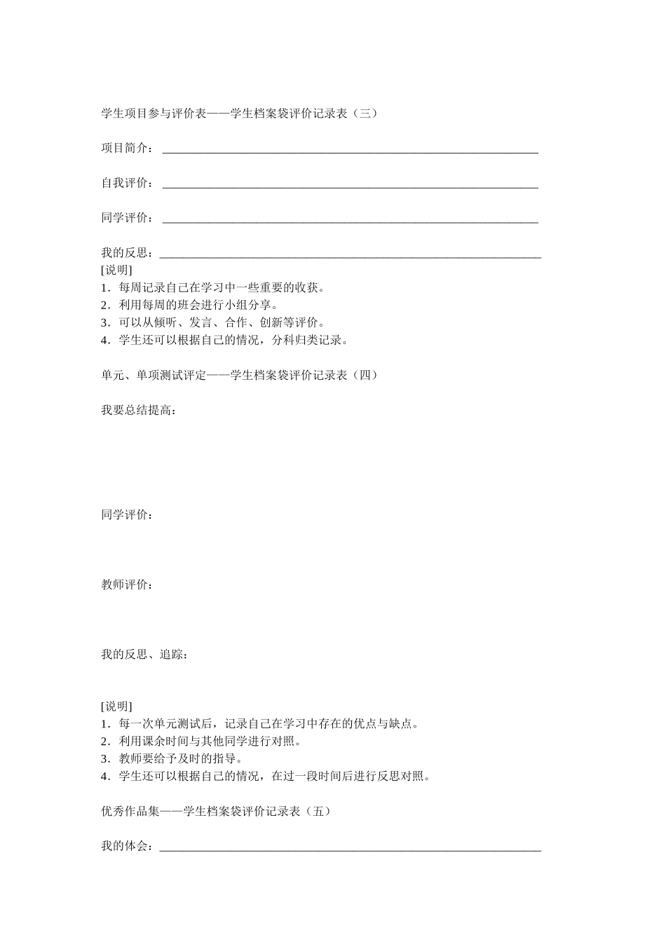 “每天一点进步，记录我的成长”学生成长档案袋_第2页