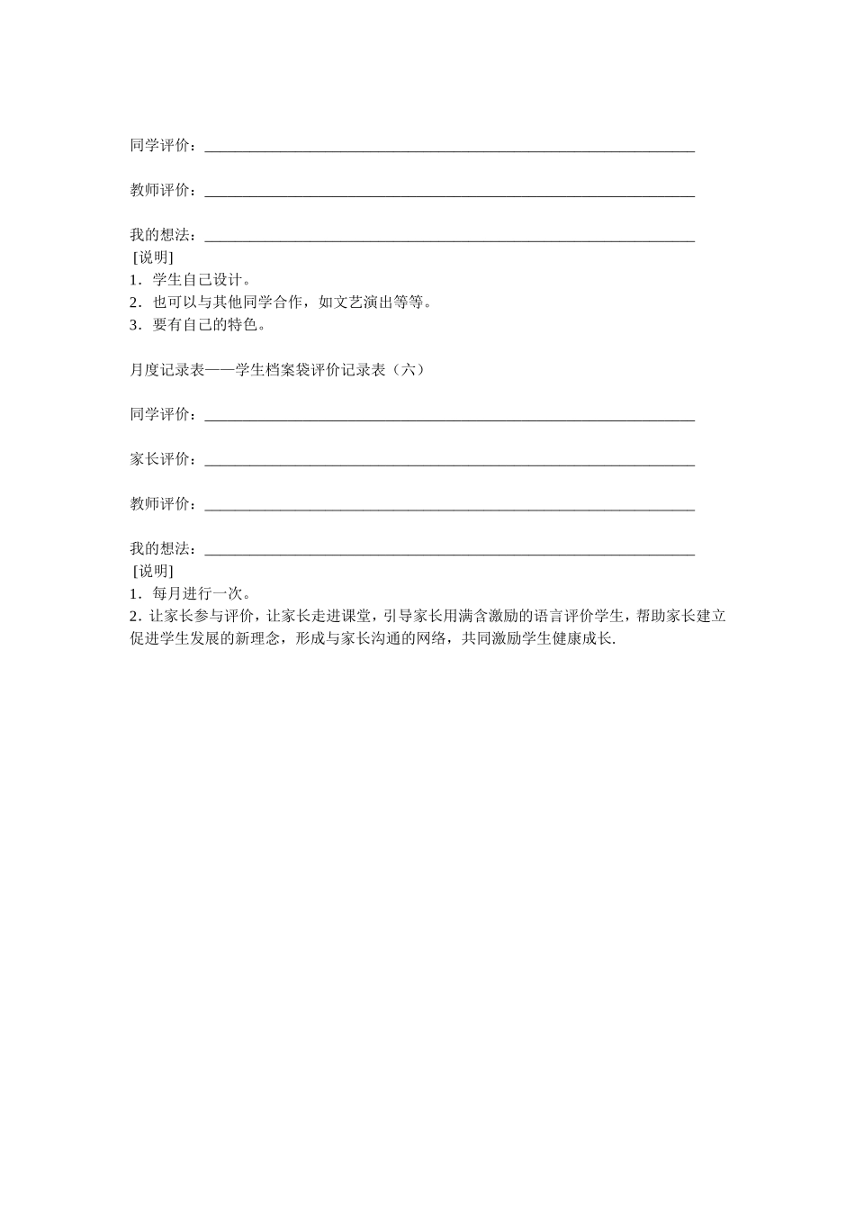 “每天一点进步，记录我的成长”学生成长档案袋_第3页