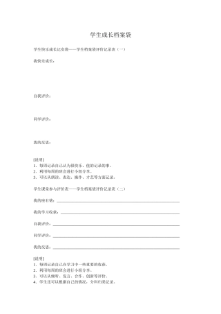 “每天一点进步，记录我的成长”学生成长档案袋