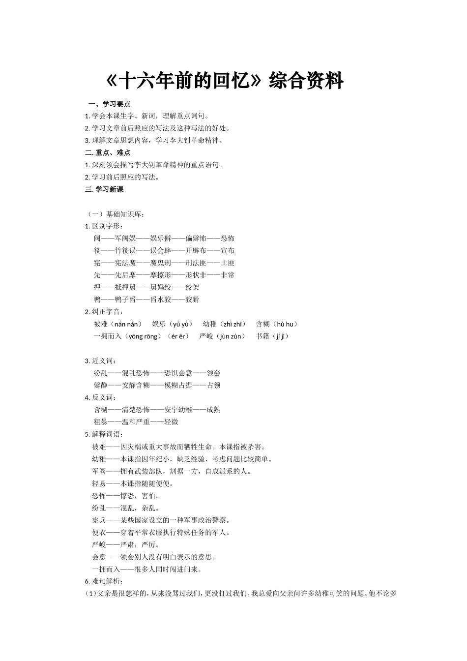 《十六年前的回忆》综合资料_第1页