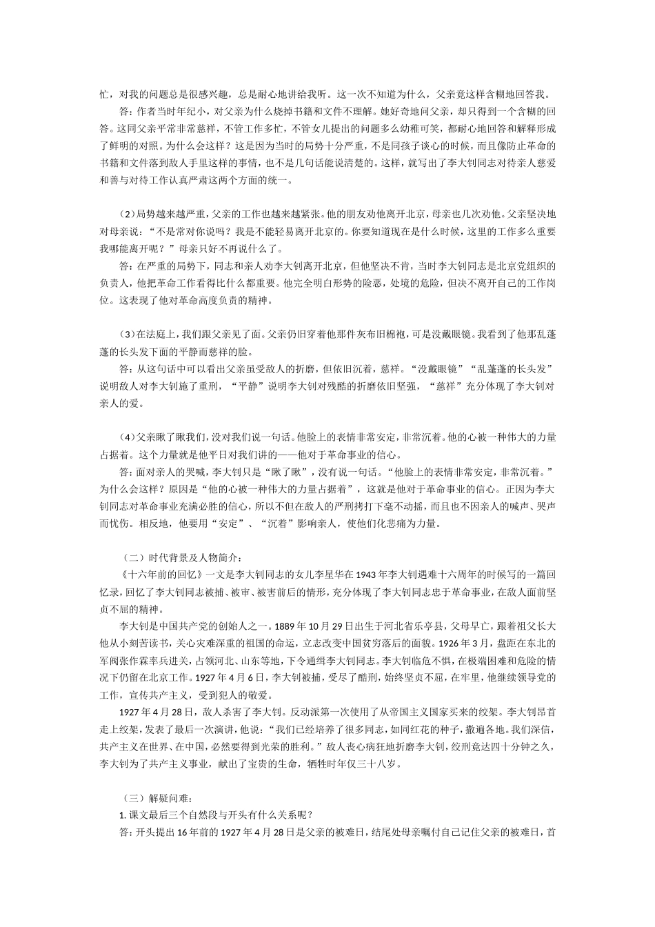 《十六年前的回忆》综合资料_第2页