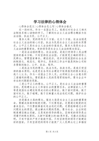 学习法律的心得体会