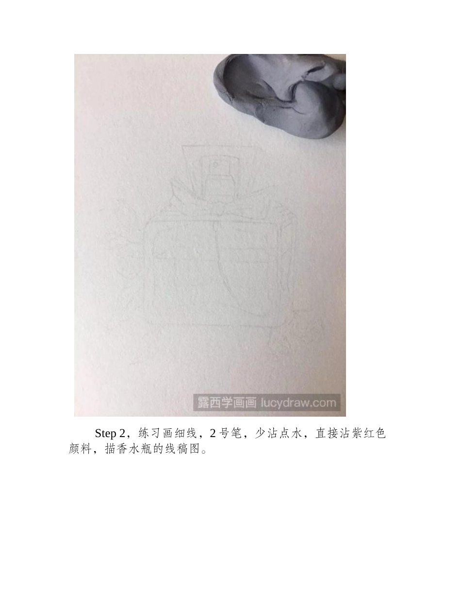 香水瓶水彩画教程水彩画教程_第2页