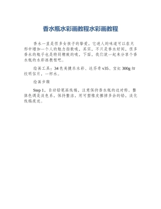 香水瓶水彩画教程水彩画教程