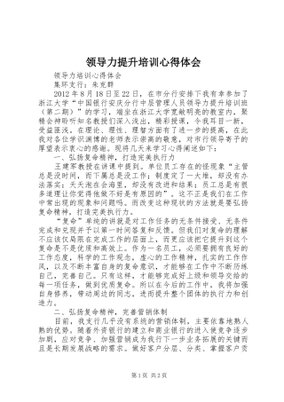 领导力提升培训心得体会