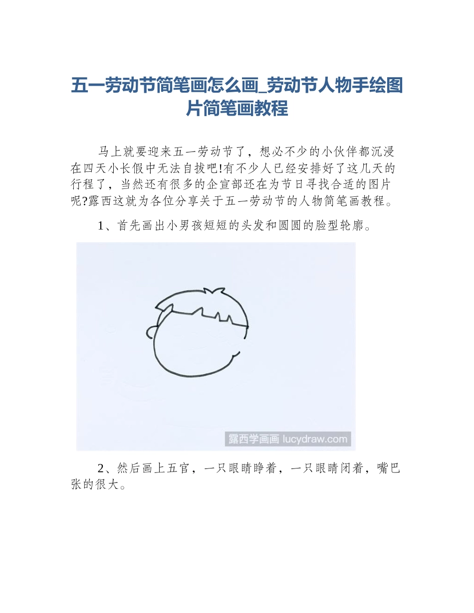五一劳动节简笔画怎么画_劳动节人物手绘图片简笔画教程_第1页