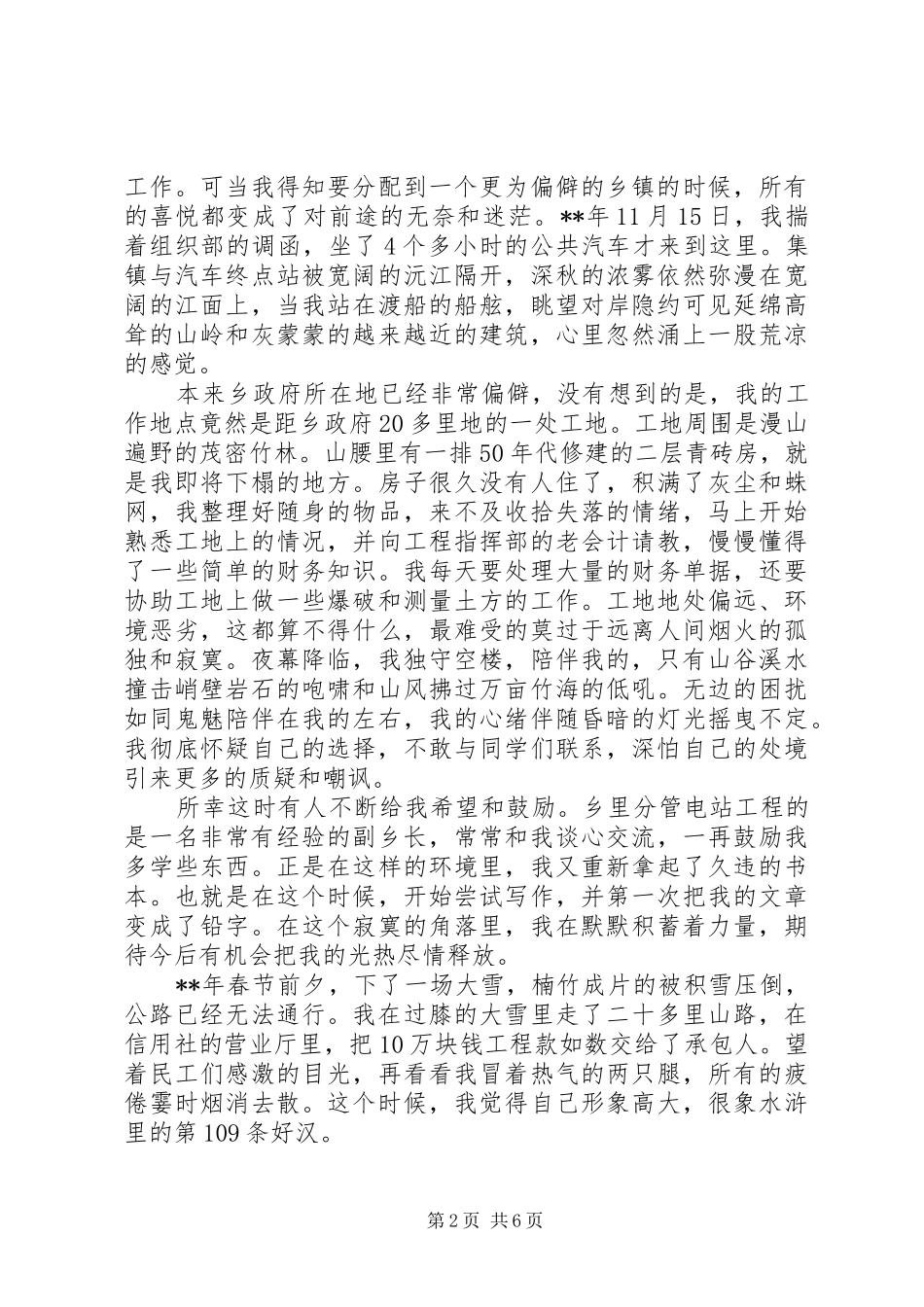 爱岗敬业心得体会(1)00字_第2页